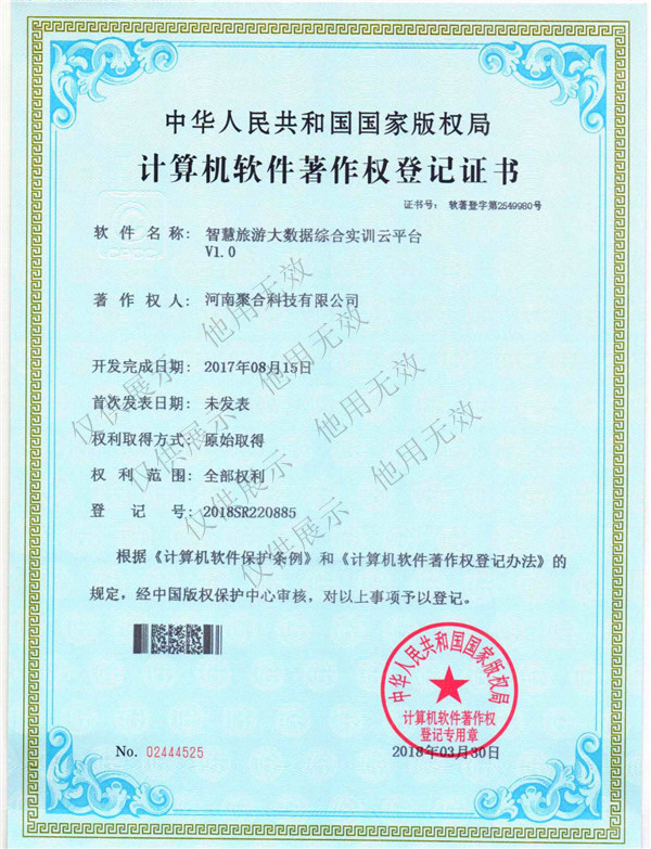 計(jì)算機(jī)軟件著作權(quán)登記證書