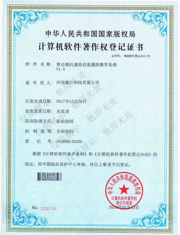 計(jì)算機(jī)軟件著作權(quán)登記證書