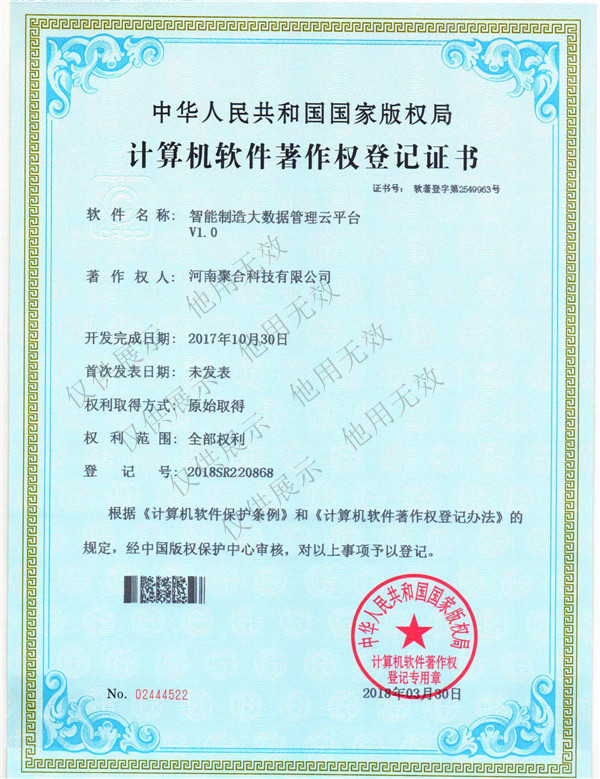 計(jì)算機(jī)軟件著作權(quán)登記證書