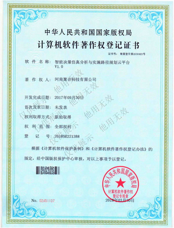 計(jì)算機(jī)軟件著作權(quán)登記證書