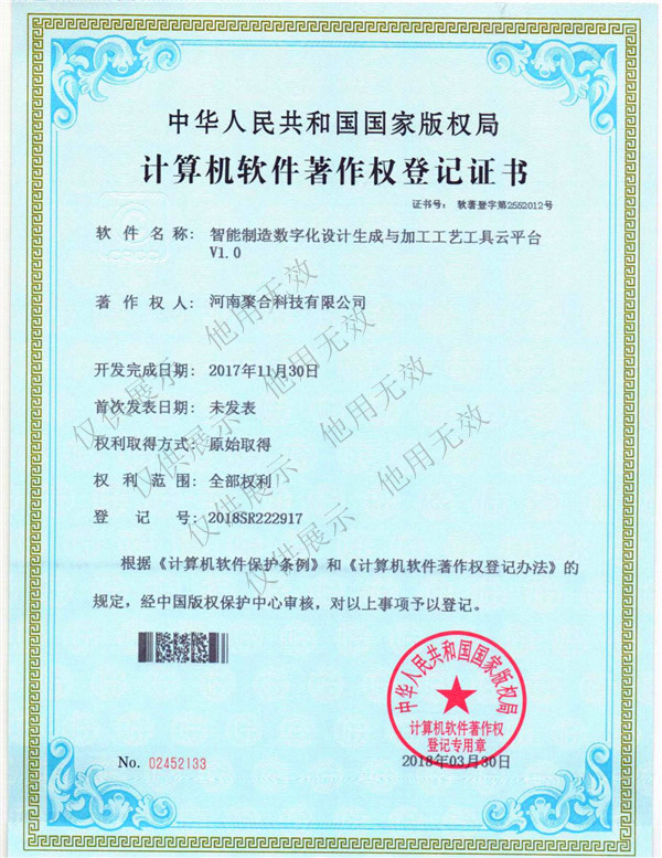 計(jì)算機(jī)軟件著作權(quán)登記證書