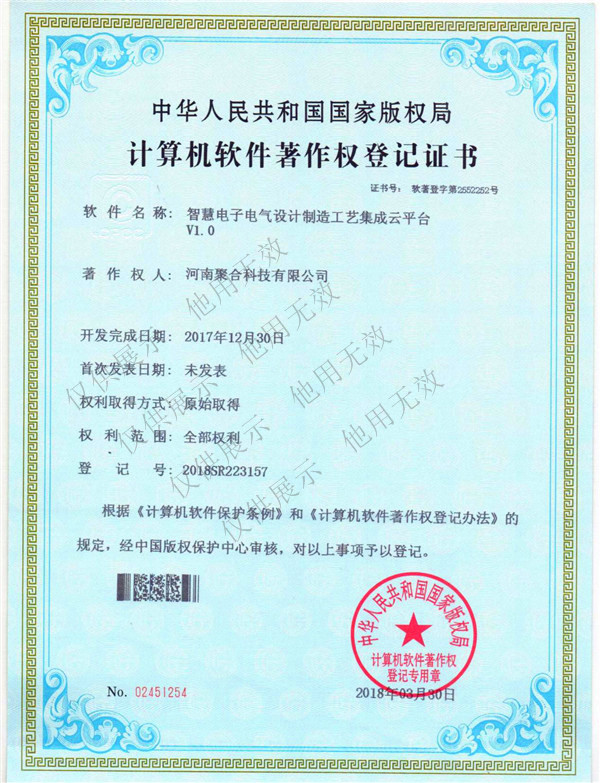 計(jì)算機(jī)軟件著作權(quán)登記證書