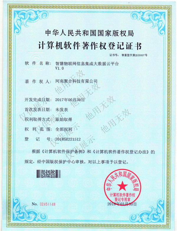 計(jì)算機(jī)軟件著作權(quán)登記證書