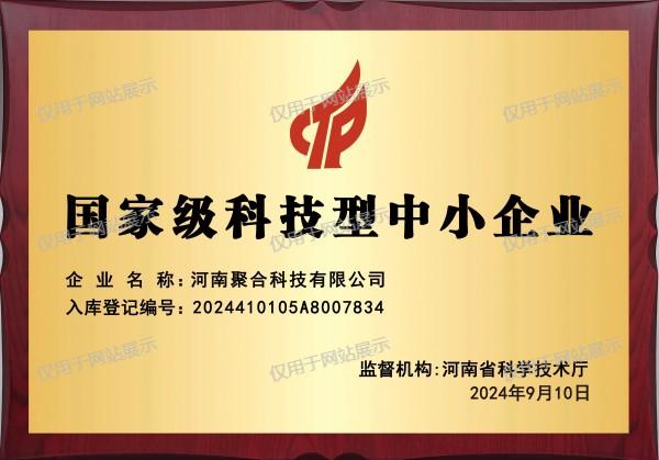 國(guó)家科技型中小企業(yè)證書(shū)