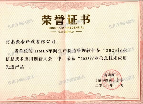 JHMES應(yīng)用先進(jìn)產(chǎn)品