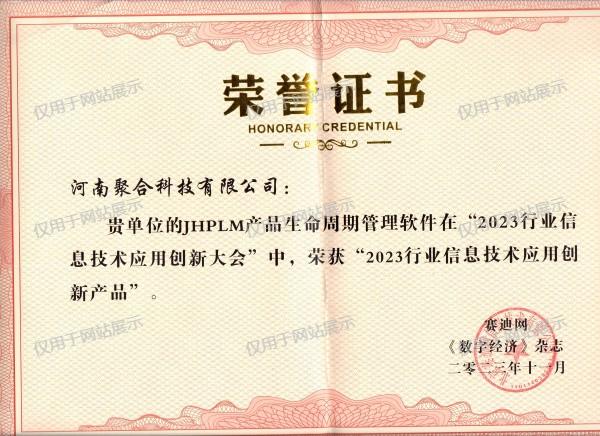 JHPLM行業(yè)信息技術(shù)應(yīng)用創(chuàng)新產(chǎn)品